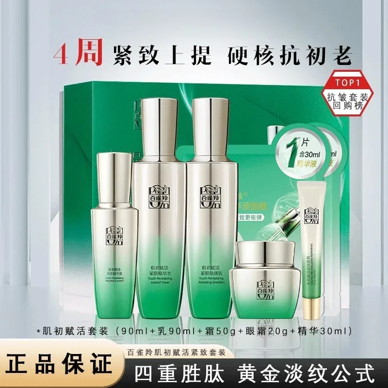 Pechoin SkinCare Set Toner Emu - Luxury Skincare China ulasan dan harga